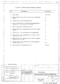 Состав альбома. Типовой проект VIII-02АУ-84 Автоматизация сантехустройств