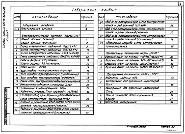 Состав альбома. Типовой проект 407-3-526см.88Альбом 2 Применен из тп 407-3-522 м.88 Пояснительная записка. Электротехническая часть