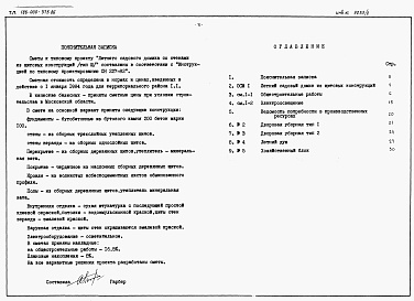 Состав альбома. Типовой проект 186-000-375.86Альбом 2 Сметы