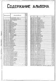 Состав альбома. Серия 5.416-3 БакиВыпуск 6 Рабочие чертежи. Бак V= 80 м ³. Рабочие чертежи