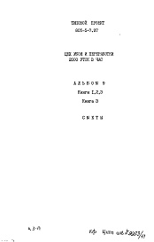 Состав альбома. Типовой проект 805-5-7.87Альбом 9 Сметы. Книга 3