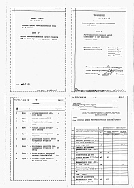 Состав альбома. Типовой проект 224-1-425.84Альбом 5 Расчет показателей изменения сметной стоимости СМР за счет применения передового опыта.     