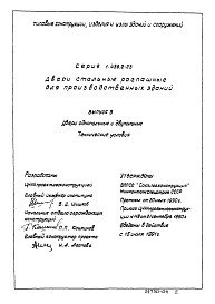 Состав альбома. Серия 1.436.2-23 ДвериВыпуск 3 Двери однопольные и двупольные. Технические условия