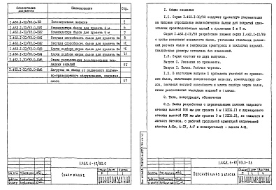 Состав альбома. Серия 1.462.1-10/93 БалкиВыпуск 0 Указания по применению