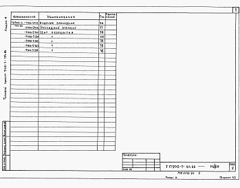 Состав альбома. Типовой проект 902-1-104.86Альбом 4 Архитектурно-строительные решения. Надземная часть. Изделия.     