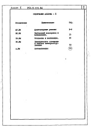 Состав альбома. Типовой проект 254-9-111.86Альбом 2 Ведомости потребности в материалах