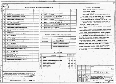 Состав альбома. Типовой проект 503-3-36.94Альбом 3  Конструкции металлические.    