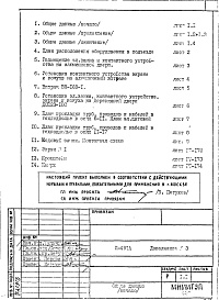 Состав альбома. Типовой проект И-491АКодовый замок