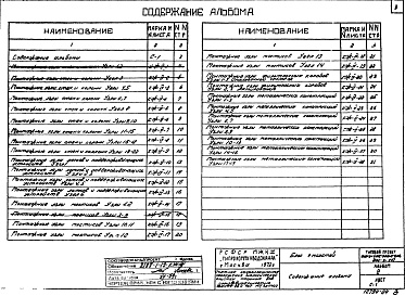 Состав альбома. Типовой проект 902-2-207Альбом 4 Блок емкостей. Строительная часть.  Монтажные узлы