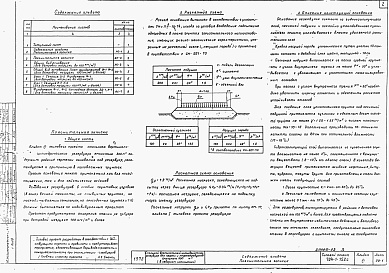 Состав альбома. Типовой проект 704-1-152сАльбом 3 Основание и фундаменты.     