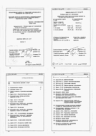 Состав альбома. Типовой проект 224-9-181пв.83Альбом 2 Сметы.     