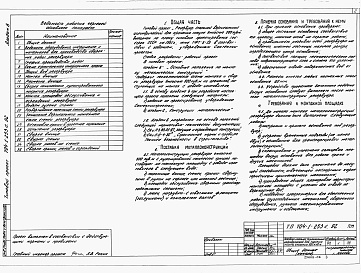 Состав альбома. Типовой проект 704-1-253с.92Альбом 6 Основные положения по монтажу металлических конструкций.