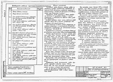 Состав альбома. Типовой проект 407-03-460.87Альбом 2  НКУ автоматики, управления и вспомогательные        