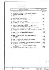 Состав альбома. Типовой проект III-1Часть 2/ОВ Раздел 1.Х.1 Отопление и вентиляция