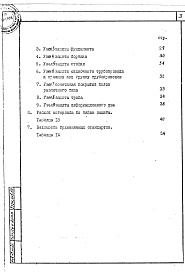 Состав альбома. Серия 2.444-5.93 КонструкцииВыпуск 2 Узлы химически стойких полов (при воздействии агрессивных сред). Рабочие чертежи