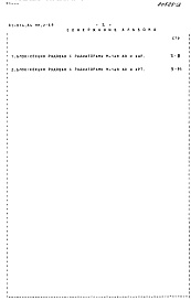 Состав альбома. Типовой проект 81-014.84Альбом 27 Расчетные таблицы систем отопления на температуру -40 С Rо=0,60, Rи=0,44. МП.2-1.6 