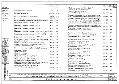 Состав альбома. Серия 3.402-19 ПереходыАльбом 1 Переходы (надземные балочные) магистральных нефтепроводов диаметром 530-1420 мм через искусственные и естественные преграды