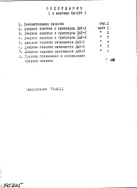 Состав альбома. Шифр НА-239 НоменклатураАльбом 1 Рабочие чертежи 
