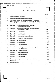 Состав альбома. Типовой проект 126-057.84Альбом 4 Сметы. Ведомости потребности в материалах
