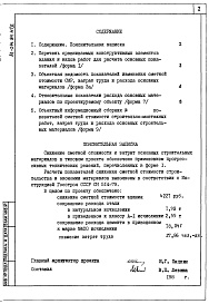 Состав альбома. Типовой проект 81-014.84Альбом 28 Показатели результатов применения научно-технических достижений в строительных решениях проекта. 81-014.84.НТД