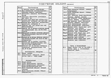 Состав альбома. Типовой проект 902-1-134.88Альбом 4 Электрическая часть. Автоматизация. Связь и сигнализация    