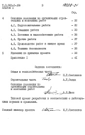 Состав альбома. Типовой проект 902-2-357Альбом 1 Пояснительная записка (из т.п. 902-2-356)     