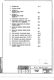 Состав альбома. Типовой проект VIII-01Часть 1-АС Монтажные чертежи на стадии "КМ" стальные конструкции. Раздел  4.Х.1
