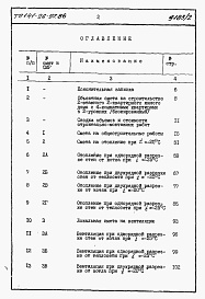 Состав альбома. Типовой проект 141-26-97.86Альбом 2 Раздел 8-1 Сметы 
