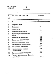 Состав альбома. Типовой проект 501-316.87Альбом 1 Пояснительная записка