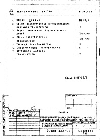 Состав альбома. Шифр РМ-1924 КомплекснаяАльбом 1 Рабочие чертежи