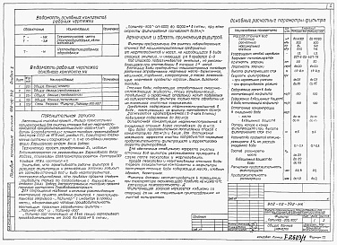 Состав альбома. Типовой проект 902-02-342Альбом 1 Пояснительная записка. Технологическая и электротехническая части