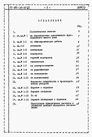 Состав альбома. Типовой проект 184-24-181.84Альбом 4 Сметы