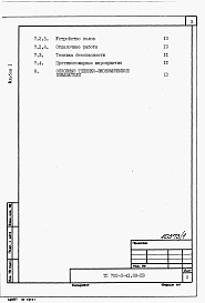 Состав альбома. Типовой проект 705-3-41.89Альбом 1 Общая пояснительная записка.     