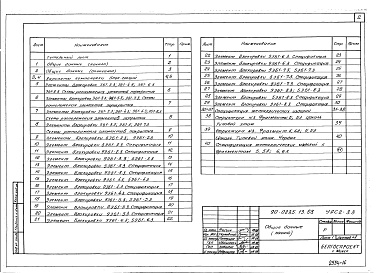 Состав альбома. Типовой проект 90-0235.13.88Альбом 14 УАС.2-3.3 Узлы архитектурно-строительных решений поворотных блок-секций. Структурное построение фасадов №3