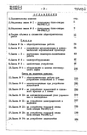 Состав альбома. Типовой проект 94-047/1.2Альбом 6 Часть 8 Сметы