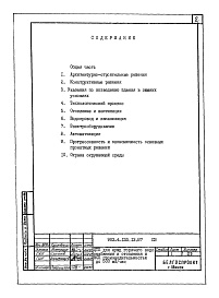 Состав альбома. Типовой проект 903-4-133.13.87Альбом 1 Пояснительная записка