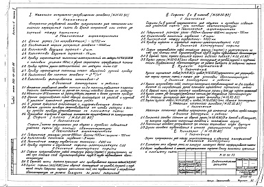 Состав альбома. Типовой проект 262-12-267.86Альбом 11 Часть 2 Нестандартизированное оборудование