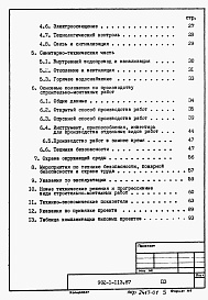 Состав альбома. Типовой проект 902-1-116.87Альбом 1 Пояснительная записка (из т.п. 902-1-113.87).     