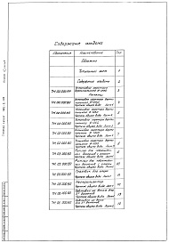 Состав альбома. Типовой проект 902-2-322Альбом 4 Часть 2 Нестандартизированное оборудование. Оборудование хлордозаторной. Аэратор механический поверхностный вертикальный диам.1,25 м ; АМПВ-1,25 из ТП 902-2-321