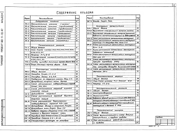 Состав альбома. Типовой проект 902-5-39.87Альбом 1 Пояснительная записка, технологические решения, конструкции железобетонные, конструкции металлические, теплотехнические и электротехнические решения, технологический контроль    
