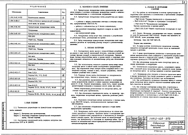 Состав альбома. Серия 1.494.2-42 ПрямоугольныеВыпуск 0 Материалы для проектирования 