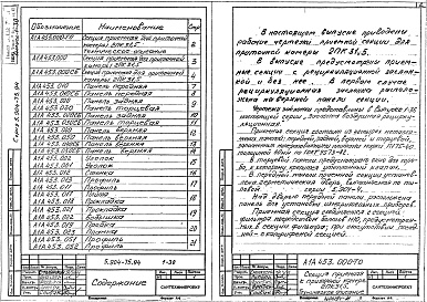 Состав альбома. Серия 5.904-75.94 КамерыВыпуск 1-30 Приемная секция для приточной камеры 2ПК31,5. Рабочие чертежи