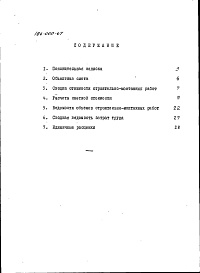 Состав альбома. Типовой проект 186-000-67Альбом 2 Сметы