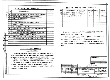 Состав альбома. Типовой проект 198-235-10.86Альбом 4 Проектная документация на перевод помещений погреба для использования под ПРУ