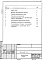Состав фльбома. Типовой проект 902-2-481.13.91Альбом 1 Пояснительная записка    