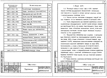 Состав альбома. Серия 1.065.1-2.94 ПлитыВыпуск 1 Плиты 3х6 м. Рабочие чертежи