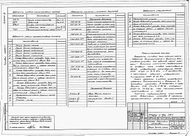 Состав альбома. Типовой проект 403-1-54Альбом 4 Водоотливная установка производительностью 38 м3/ч и напором 1,726 МПа (176 м водяного столба).   