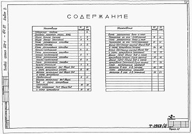 Состав альбома. Типовой проект 902-1-124.87Альбом 3 Строительные решения. Подземная часть.     