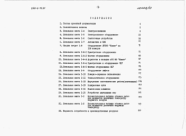 Состав альбома. Типовой проект 252-4-75.91Альбом 9 Сметы. Часть 2