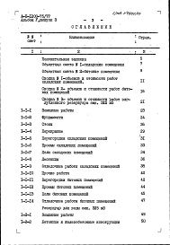 Состав альбома. Типовой проект А-II-1200-75/77Альбом 5 Сметы. Выпуск 3. Объектные сметы и сметы к архитектурно-строительным чертежам для варианта решения подвала в сухих грунтах для 4 климатического района